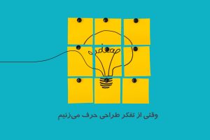 کتابخانه 4 تفکر طراحی