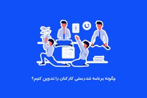 کتابخانه 3 تندرستی سازمانی
