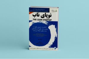 کتابخانه 1 نوپای ناب