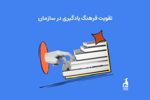کتابخانه 2 فرهنگ یادگیری